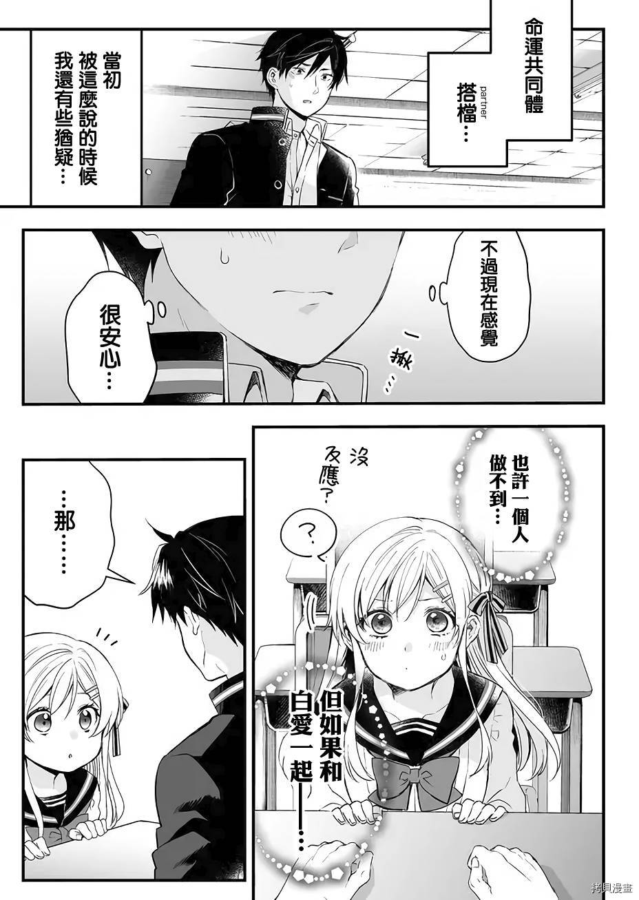 因为恋爱于是开始直播[拷贝漫画]韩漫全集-第10话无删减无遮挡章节图片 