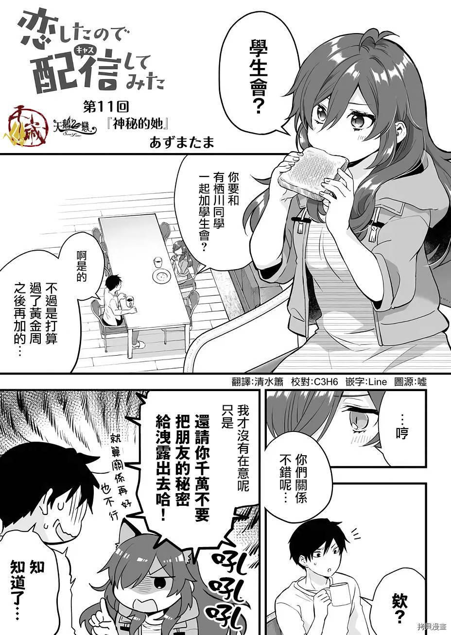因为恋爱于是开始直播[拷贝漫画]韩漫全集-第11话无删减无遮挡章节图片 