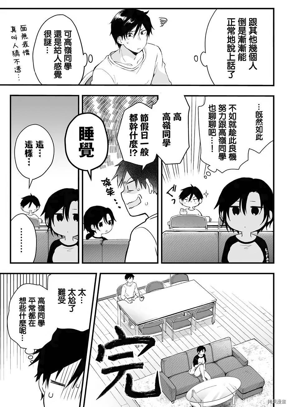 因为恋爱于是开始直播[拷贝漫画]韩漫全集-第11话无删减无遮挡章节图片 