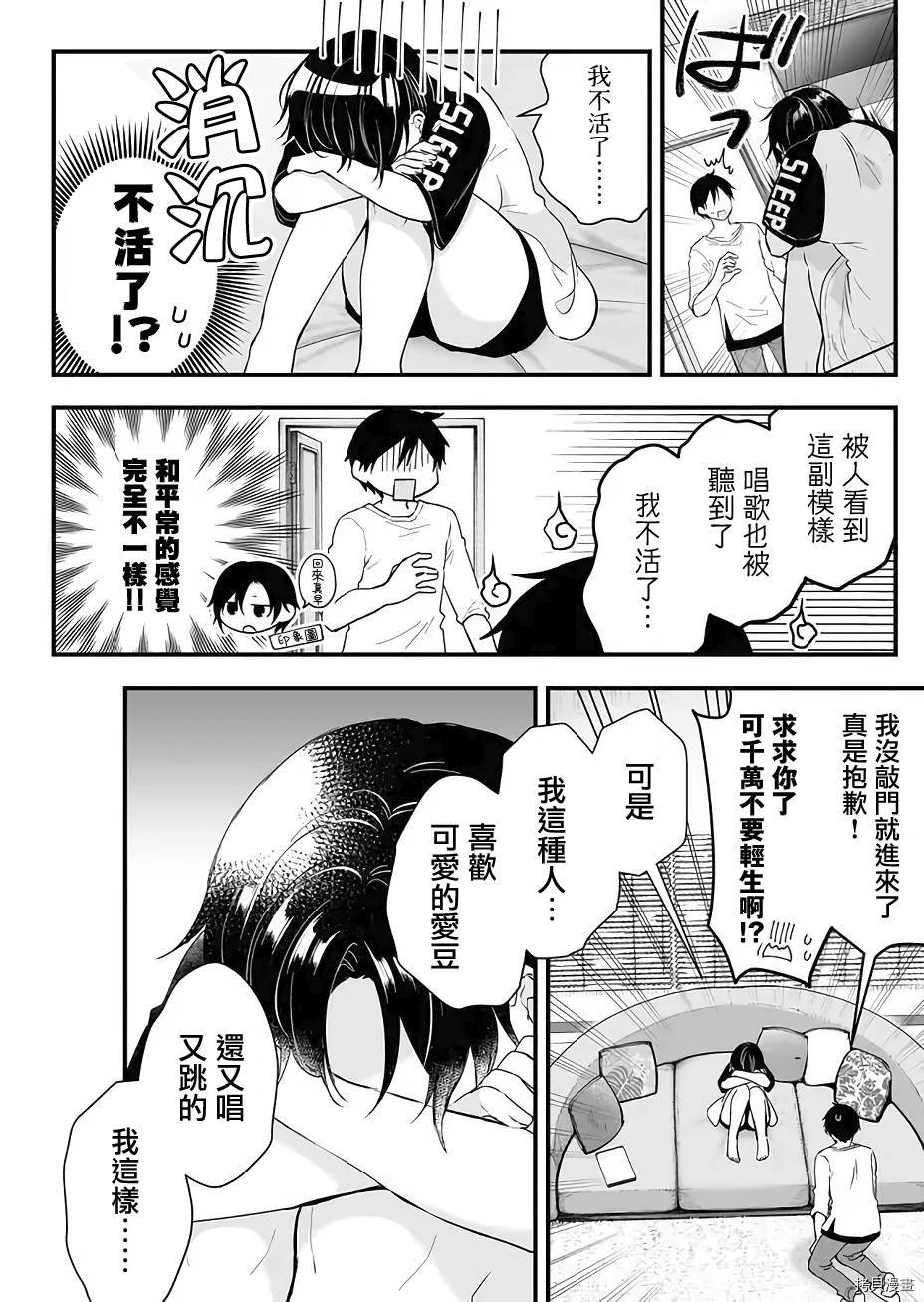 因为恋爱于是开始直播[拷贝漫画]韩漫全集-第12话无删减无遮挡章节图片 