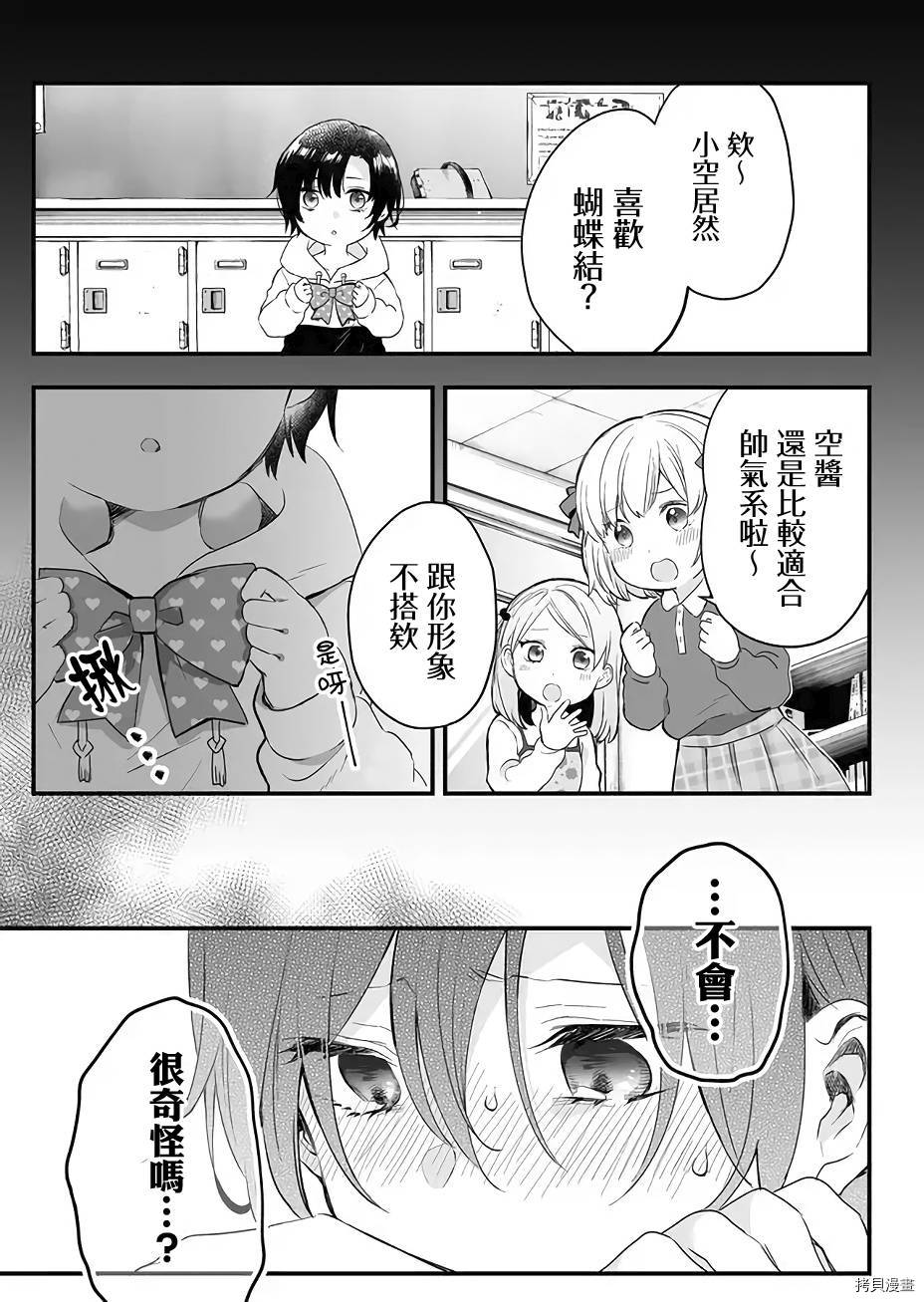 因为恋爱于是开始直播[拷贝漫画]韩漫全集-第12话无删减无遮挡章节图片 