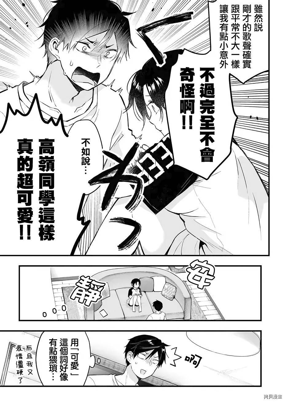 因为恋爱于是开始直播[拷贝漫画]韩漫全集-第12话无删减无遮挡章节图片 