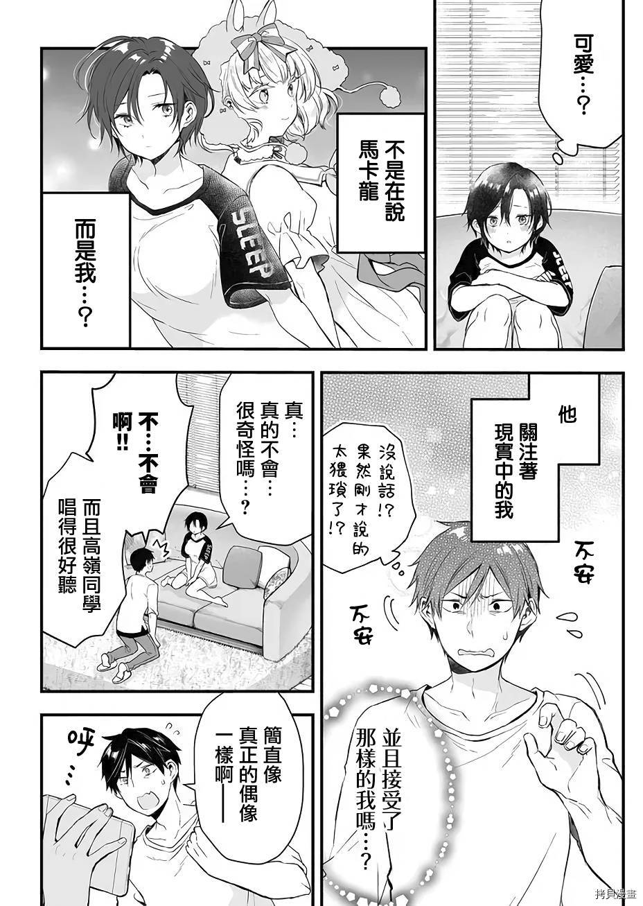 因为恋爱于是开始直播[拷贝漫画]韩漫全集-第12话无删减无遮挡章节图片 