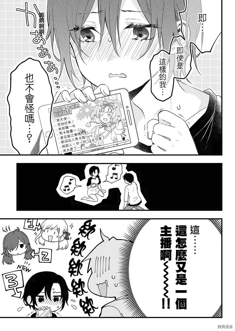 因为恋爱于是开始直播[拷贝漫画]韩漫全集-第12话无删减无遮挡章节图片 