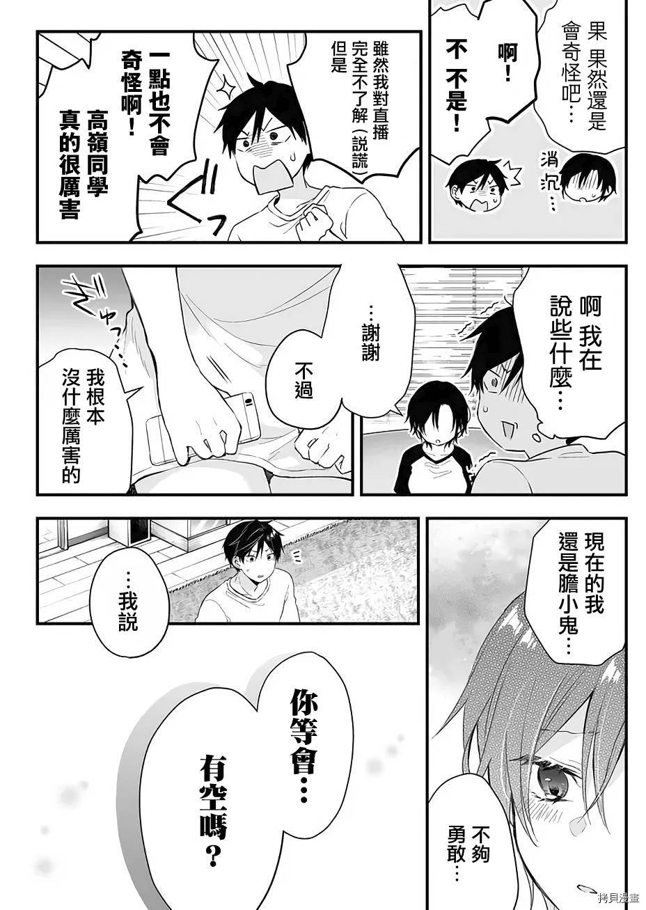 因为恋爱于是开始直播[拷贝漫画]韩漫全集-第12话无删减无遮挡章节图片 
