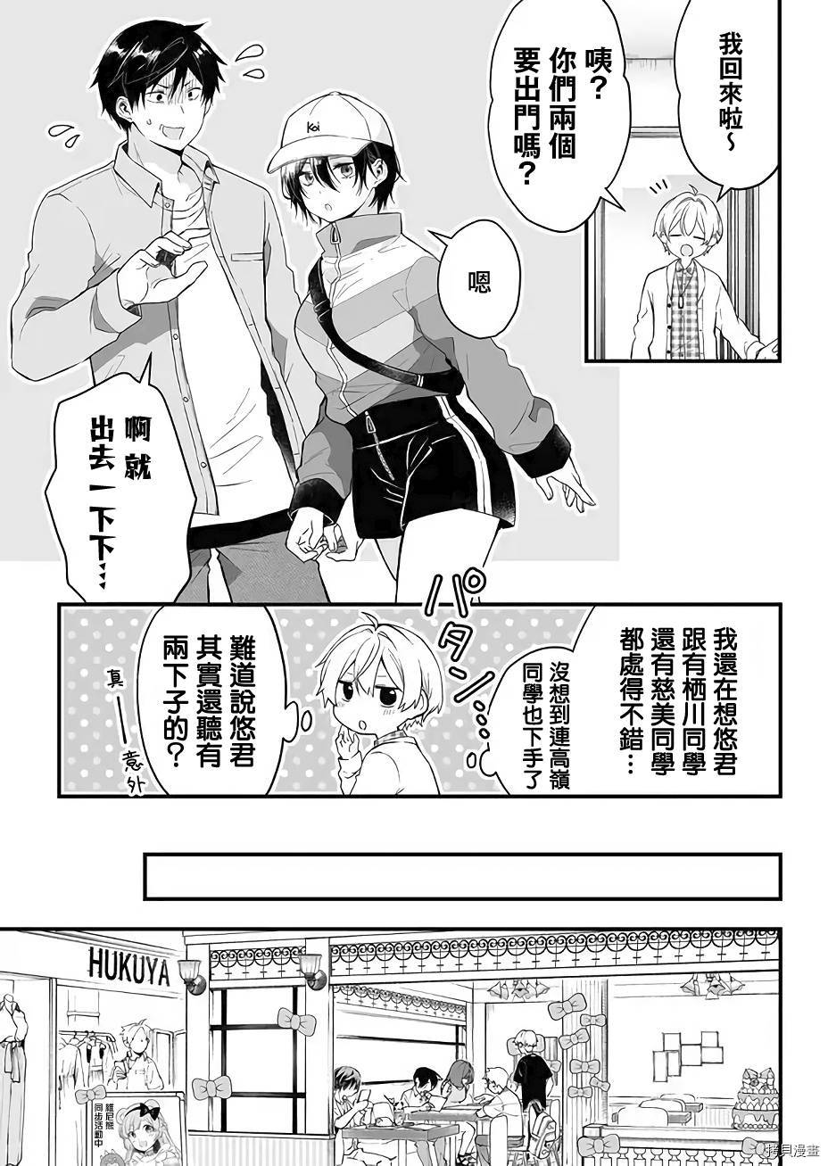 因为恋爱于是开始直播[拷贝漫画]韩漫全集-第12话无删减无遮挡章节图片 