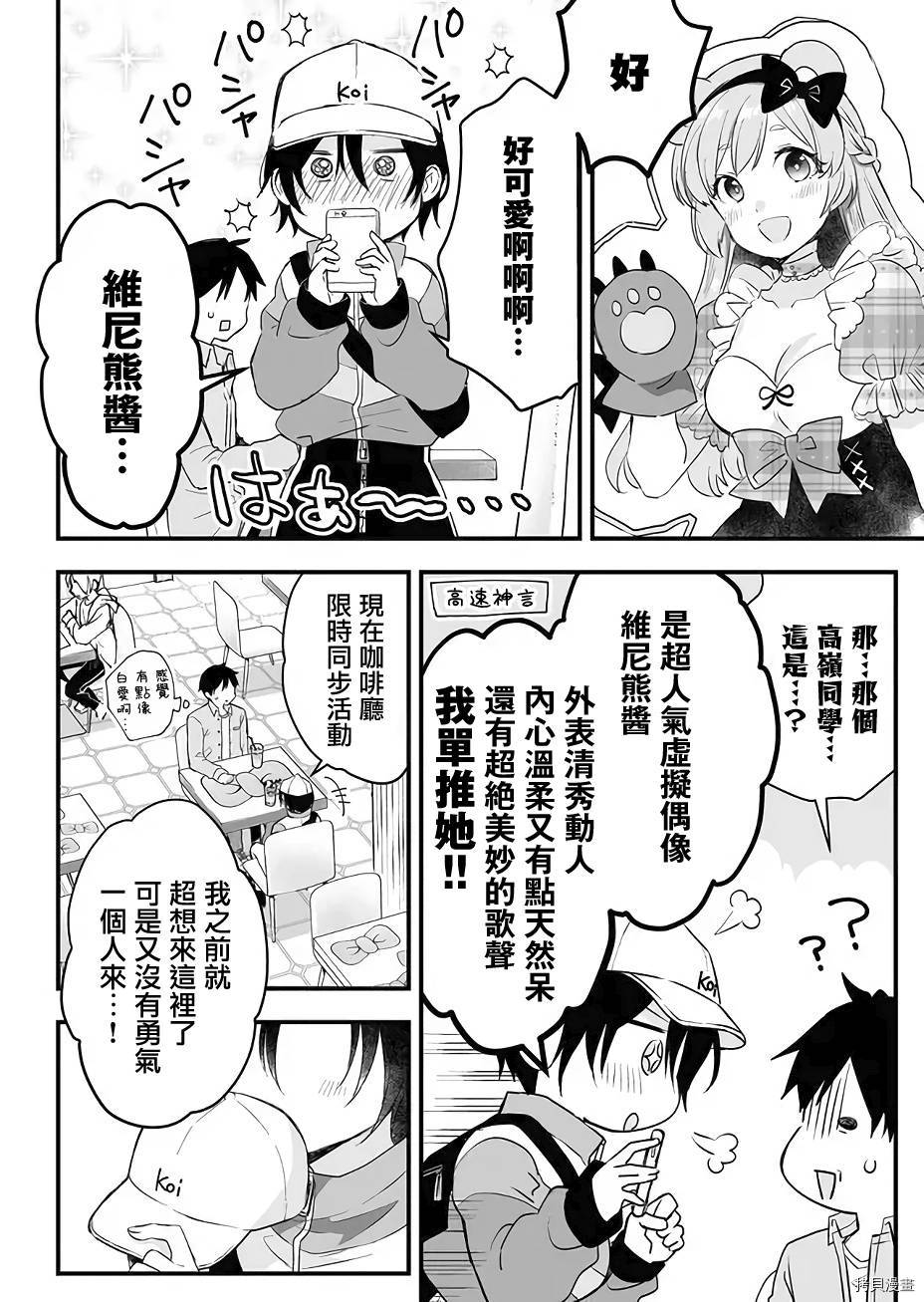 因为恋爱于是开始直播[拷贝漫画]韩漫全集-第12话无删减无遮挡章节图片 