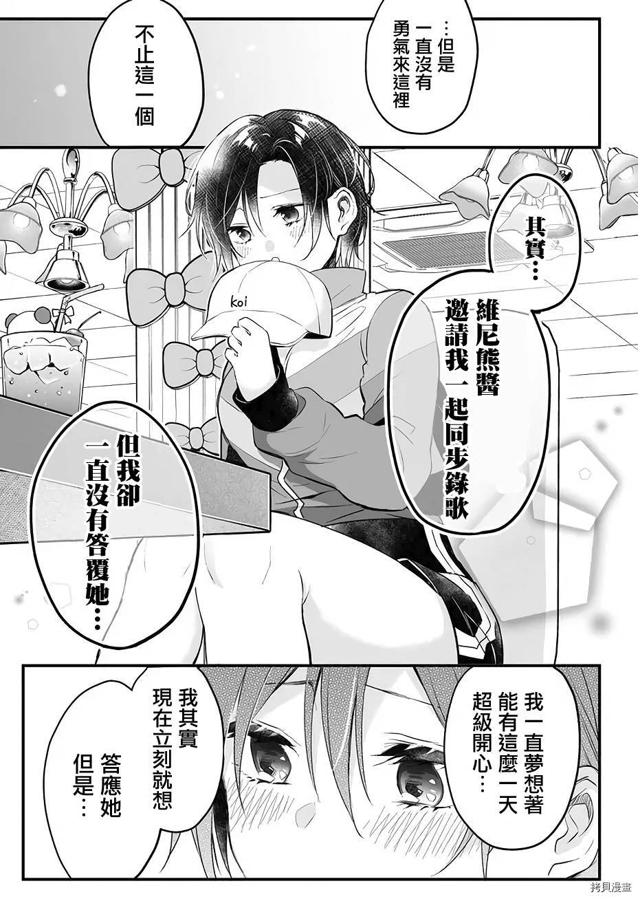 因为恋爱于是开始直播[拷贝漫画]韩漫全集-第12话无删减无遮挡章节图片 