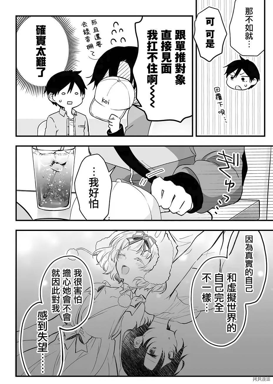 因为恋爱于是开始直播[拷贝漫画]韩漫全集-第12话无删减无遮挡章节图片 