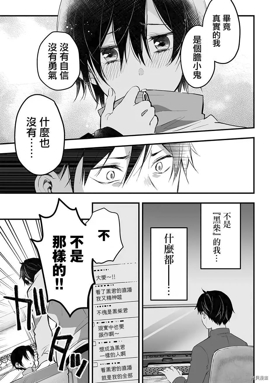因为恋爱于是开始直播[拷贝漫画]韩漫全集-第12话无删减无遮挡章节图片 