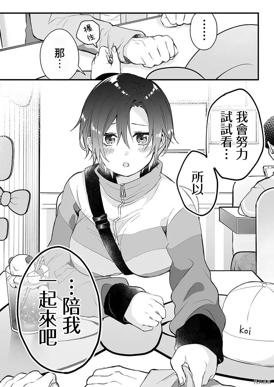 因为恋爱于是开始直播[拷贝漫画]韩漫全集-第12话无删减无遮挡章节图片 