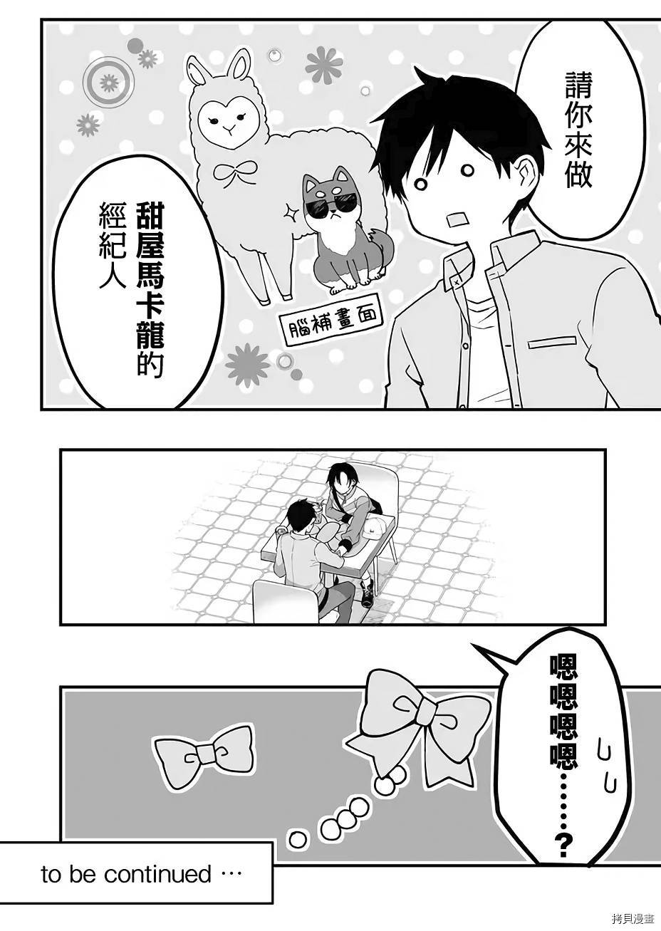 因为恋爱于是开始直播[拷贝漫画]韩漫全集-第12话无删减无遮挡章节图片 