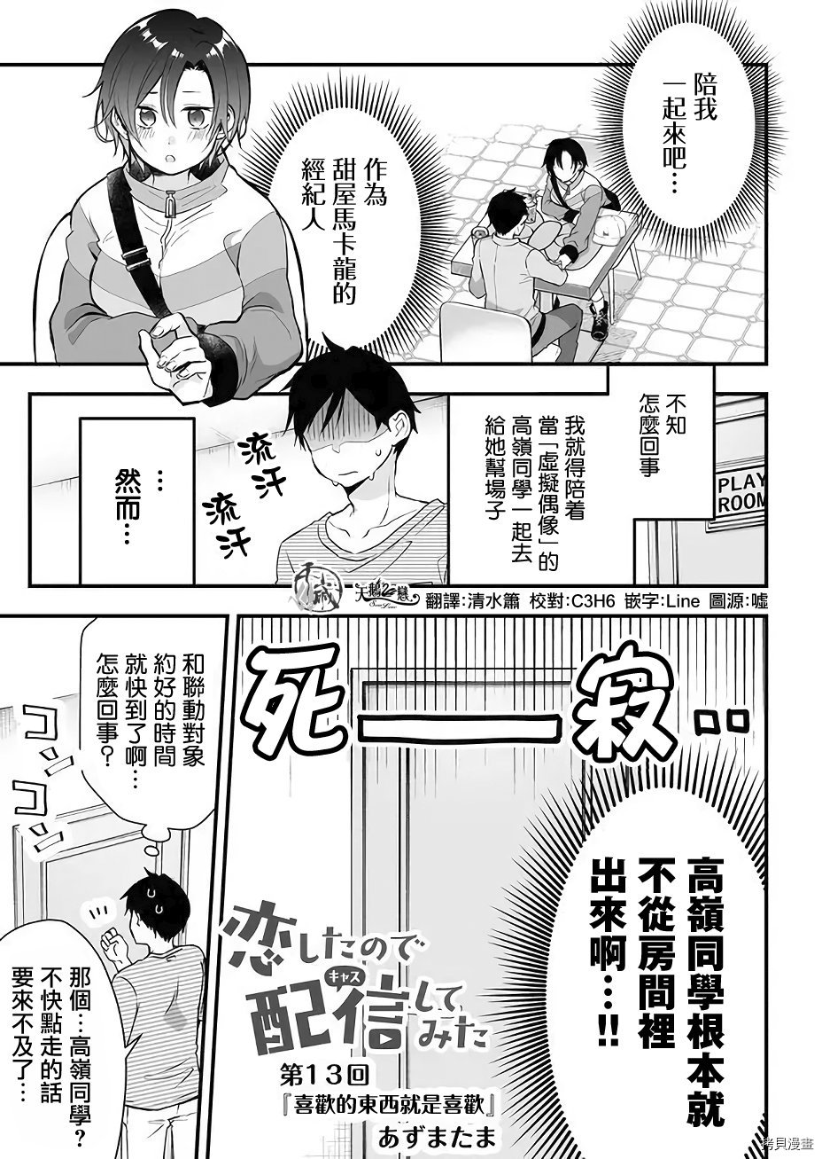 因为恋爱于是开始直播[拷贝漫画]韩漫全集-第13话无删减无遮挡章节图片 