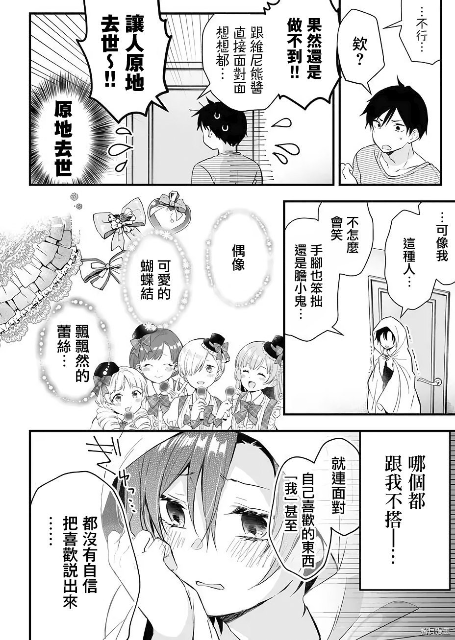 因为恋爱于是开始直播[拷贝漫画]韩漫全集-第13话无删减无遮挡章节图片 