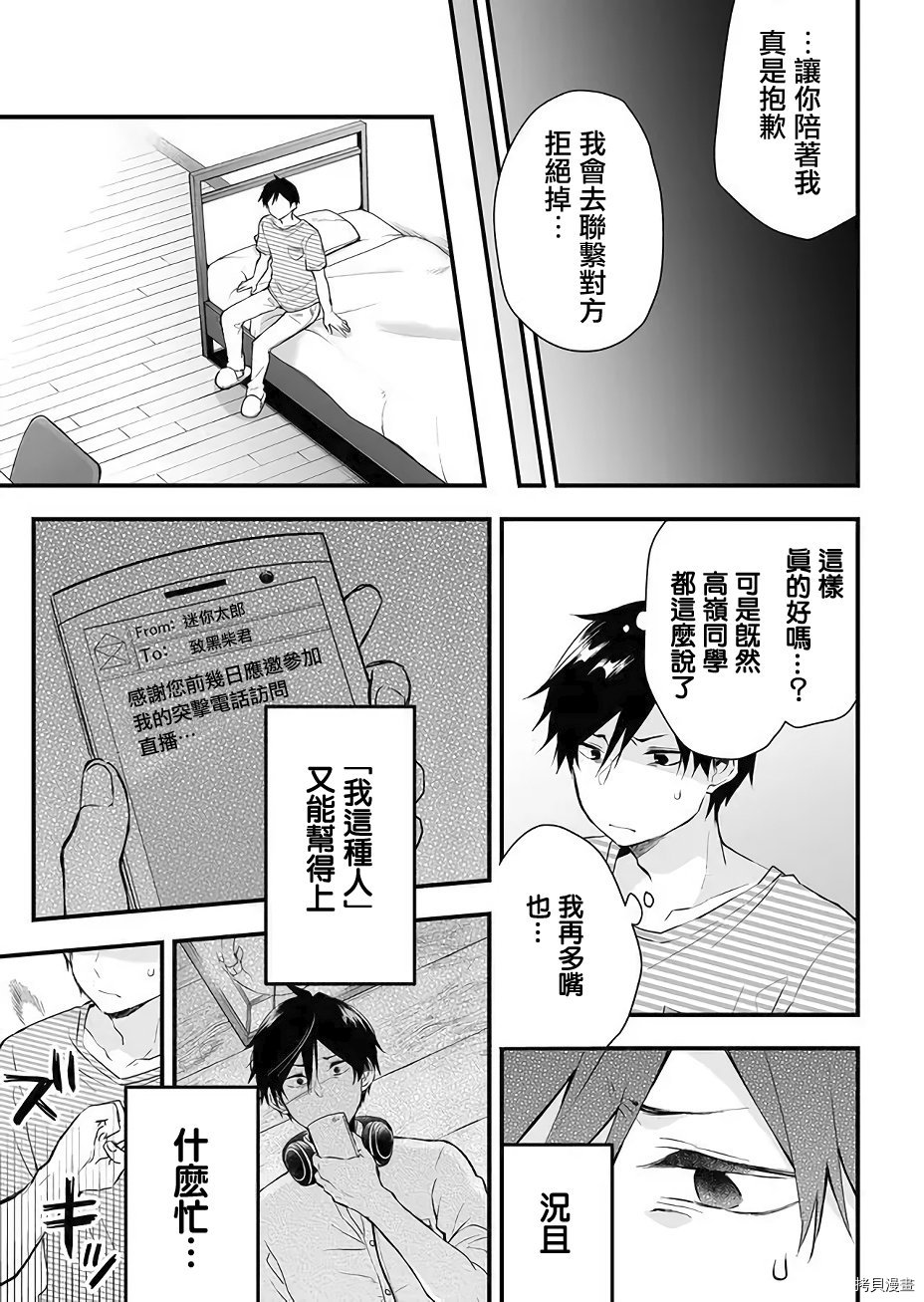 因为恋爱于是开始直播[拷贝漫画]韩漫全集-第13话无删减无遮挡章节图片 