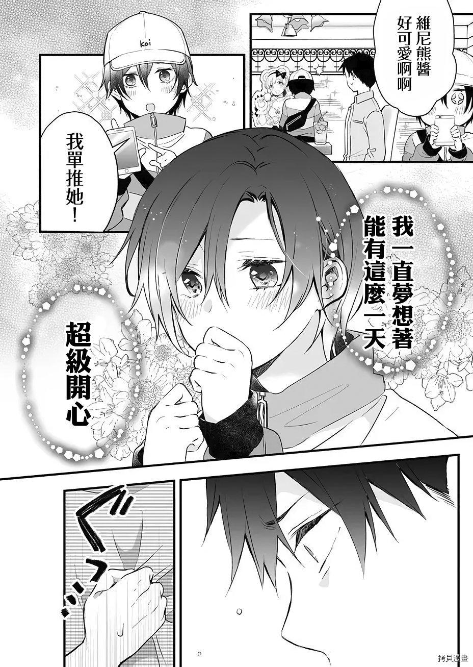 因为恋爱于是开始直播[拷贝漫画]韩漫全集-第13话无删减无遮挡章节图片 
