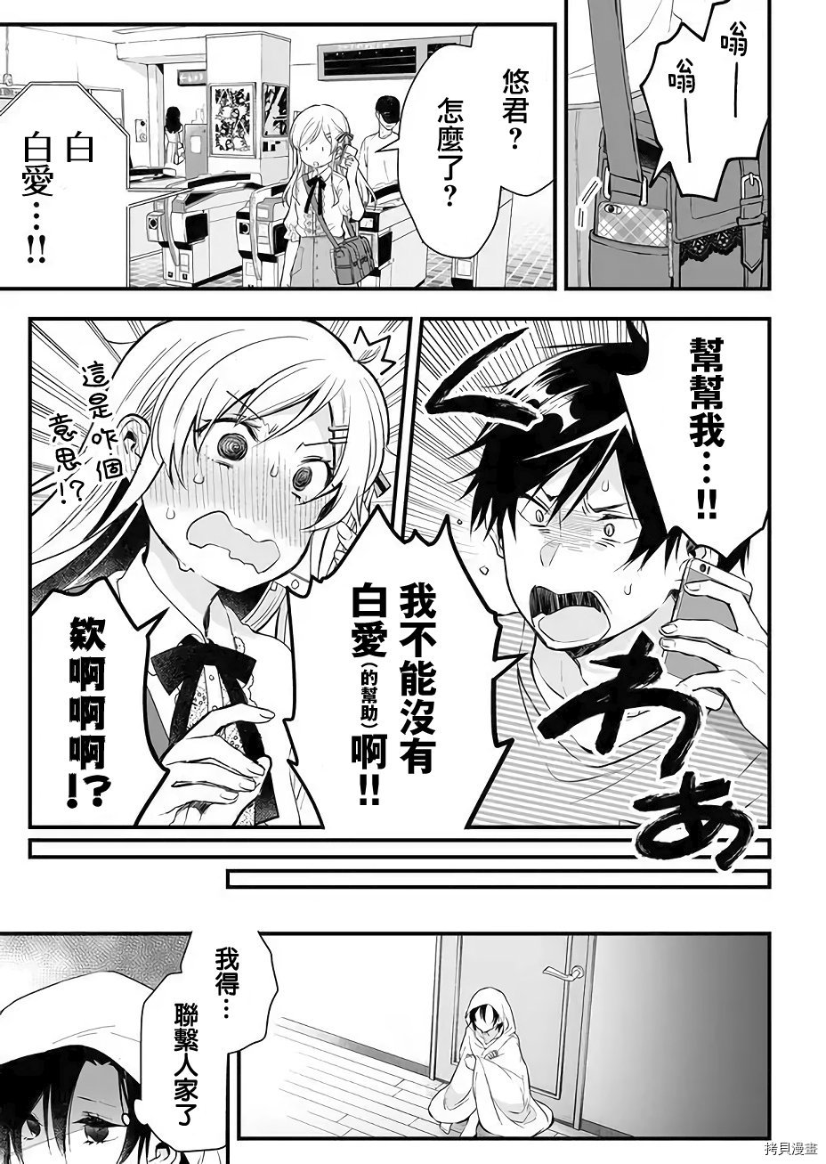 因为恋爱于是开始直播[拷贝漫画]韩漫全集-第13话无删减无遮挡章节图片 