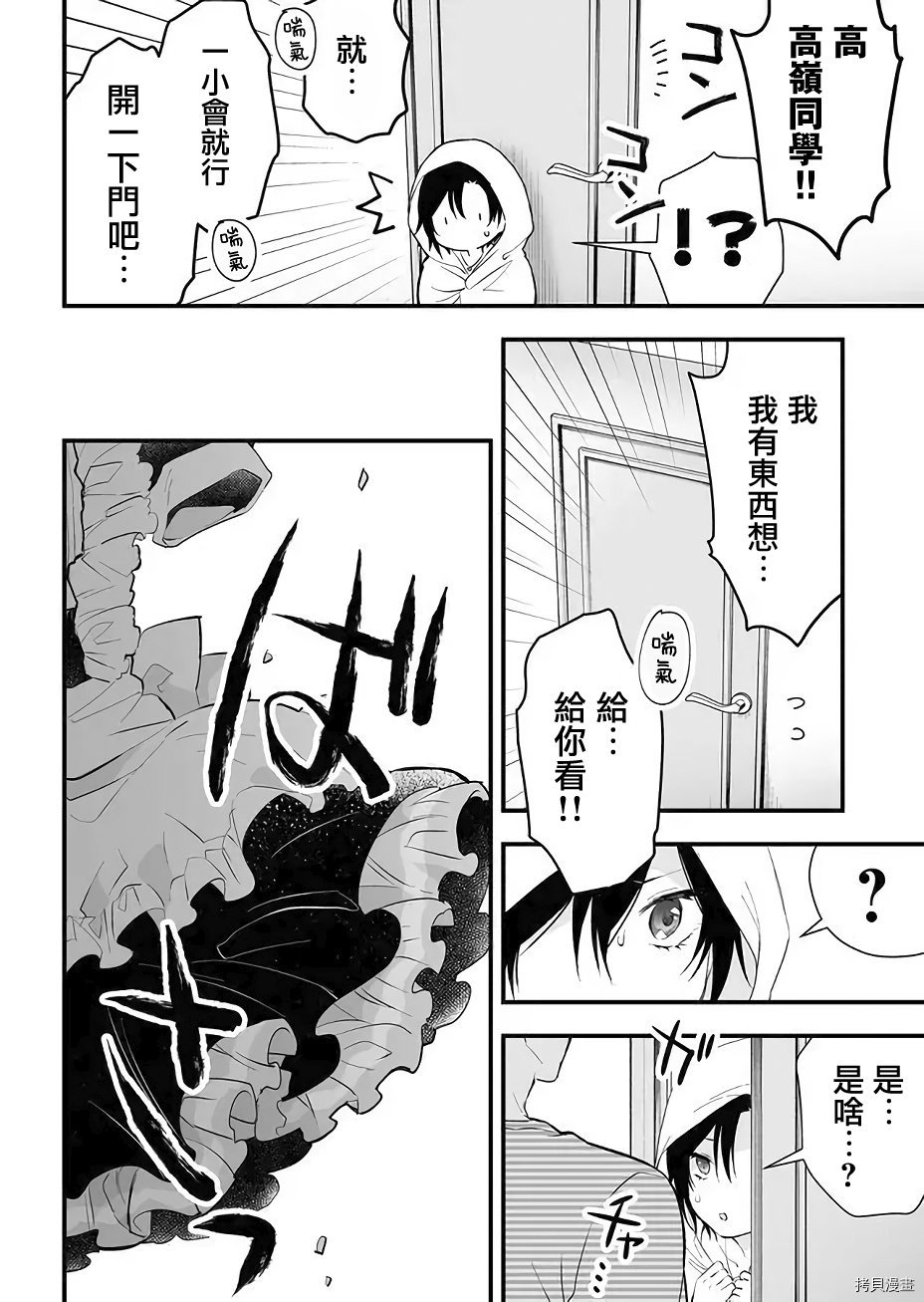 因为恋爱于是开始直播[拷贝漫画]韩漫全集-第13话无删减无遮挡章节图片 