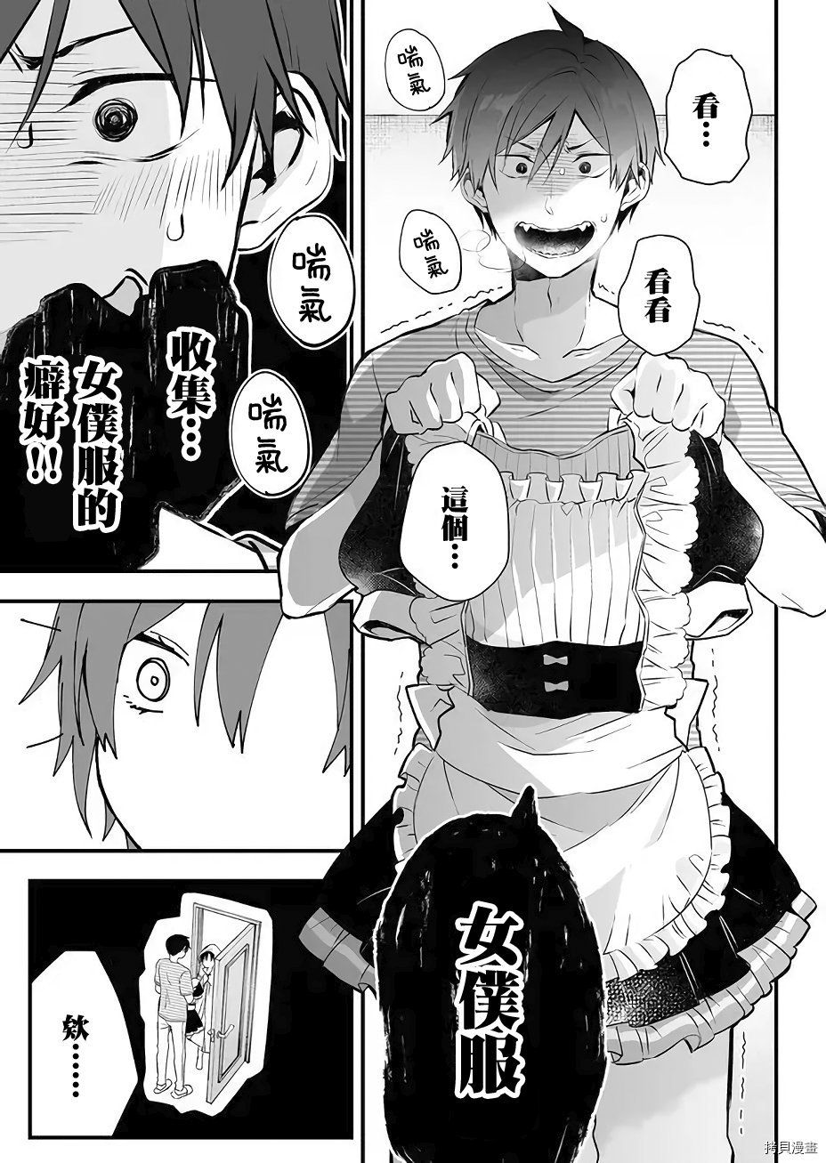 因为恋爱于是开始直播[拷贝漫画]韩漫全集-第13话无删减无遮挡章节图片 