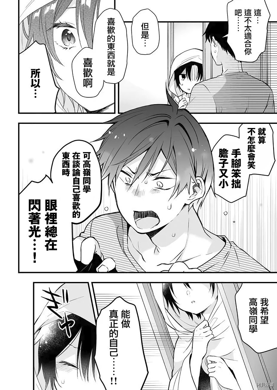 因为恋爱于是开始直播[拷贝漫画]韩漫全集-第13话无删减无遮挡章节图片 