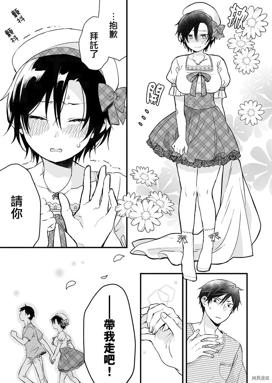 因为恋爱于是开始直播[拷贝漫画]韩漫全集-第13话无删减无遮挡章节图片 