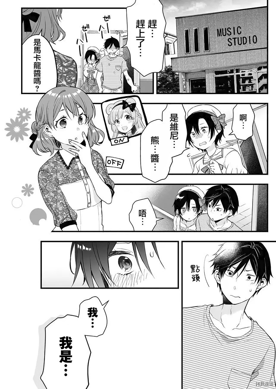因为恋爱于是开始直播[拷贝漫画]韩漫全集-第13话无删减无遮挡章节图片 