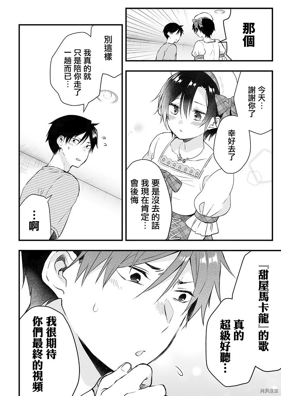因为恋爱于是开始直播[拷贝漫画]韩漫全集-第13话无删减无遮挡章节图片 