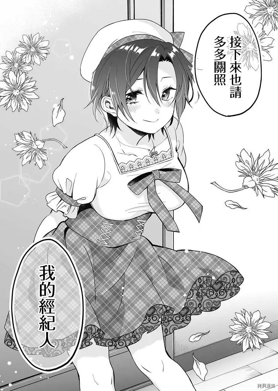 因为恋爱于是开始直播[拷贝漫画]韩漫全集-第13话无删减无遮挡章节图片 
