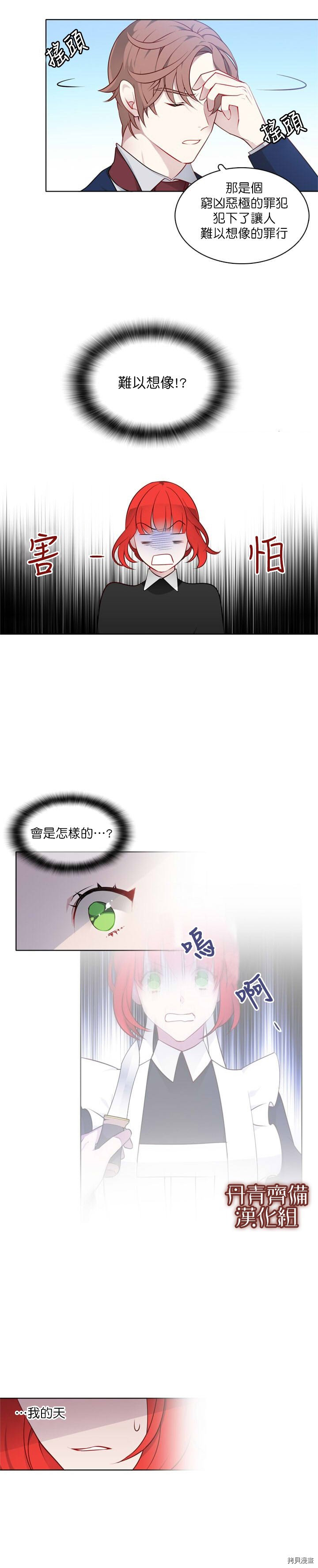 因为恋爱于是开始直播[拷贝漫画]韩漫全集-第13话无删减无遮挡章节图片 