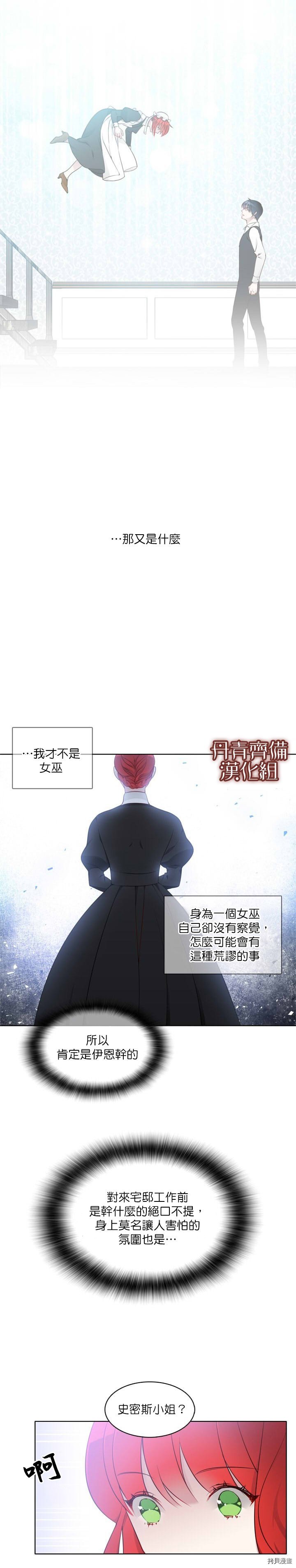 因为恋爱于是开始直播[拷贝漫画]韩漫全集-第13话无删减无遮挡章节图片 