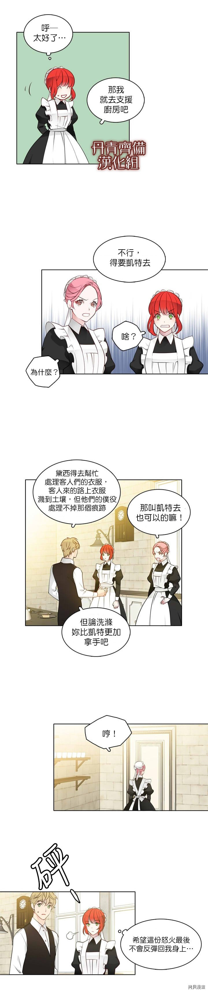 因为恋爱于是开始直播[拷贝漫画]韩漫全集-第13话无删减无遮挡章节图片 