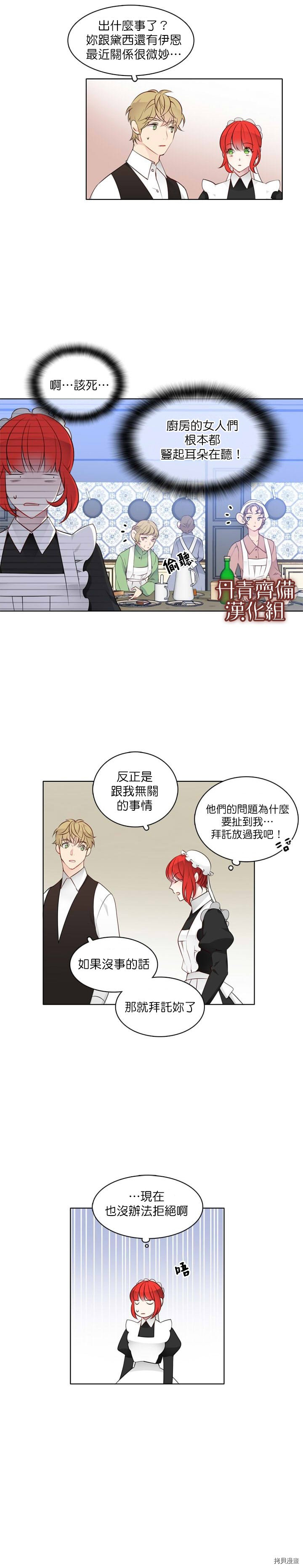 因为恋爱于是开始直播[拷贝漫画]韩漫全集-第13话无删减无遮挡章节图片 