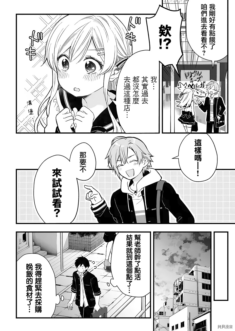 因为恋爱于是开始直播[拷贝漫画]韩漫全集-第14话无删减无遮挡章节图片 