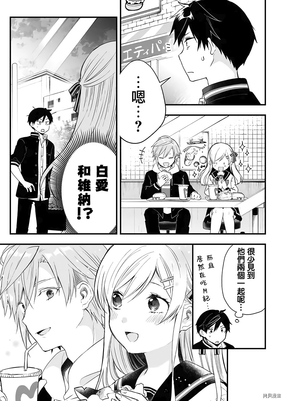 因为恋爱于是开始直播[拷贝漫画]韩漫全集-第14话无删减无遮挡章节图片 