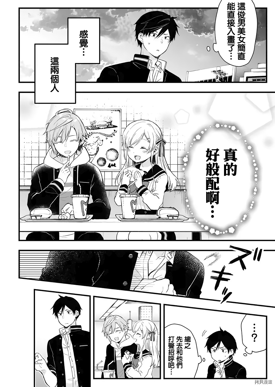 因为恋爱于是开始直播[拷贝漫画]韩漫全集-第14话无删减无遮挡章节图片 