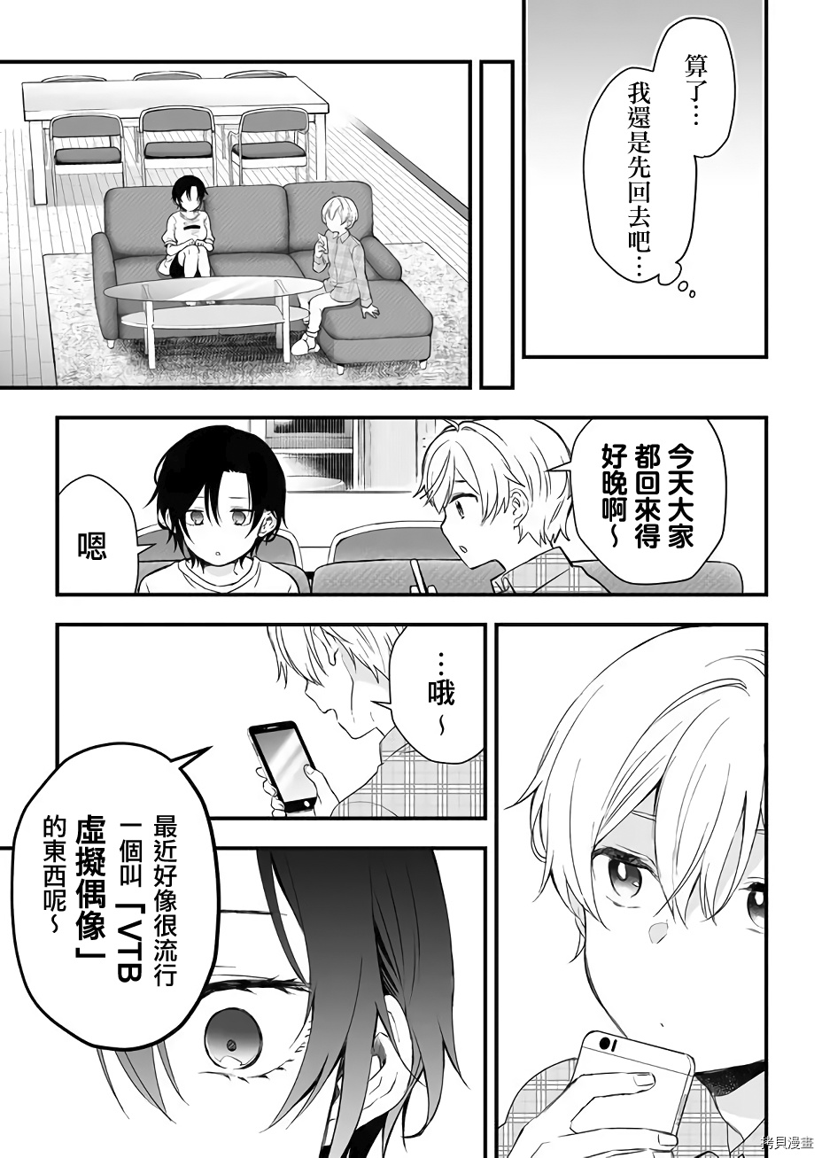 因为恋爱于是开始直播[拷贝漫画]韩漫全集-第14话无删减无遮挡章节图片 