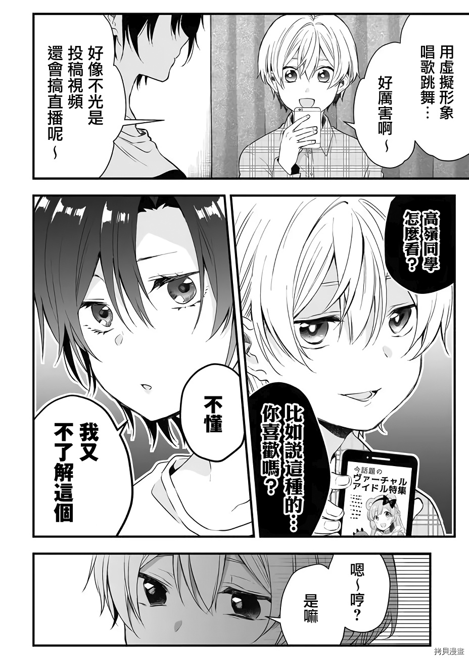 因为恋爱于是开始直播[拷贝漫画]韩漫全集-第14话无删减无遮挡章节图片 