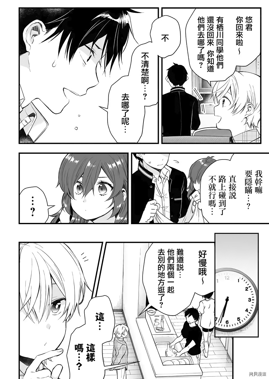 因为恋爱于是开始直播[拷贝漫画]韩漫全集-第14话无删减无遮挡章节图片 