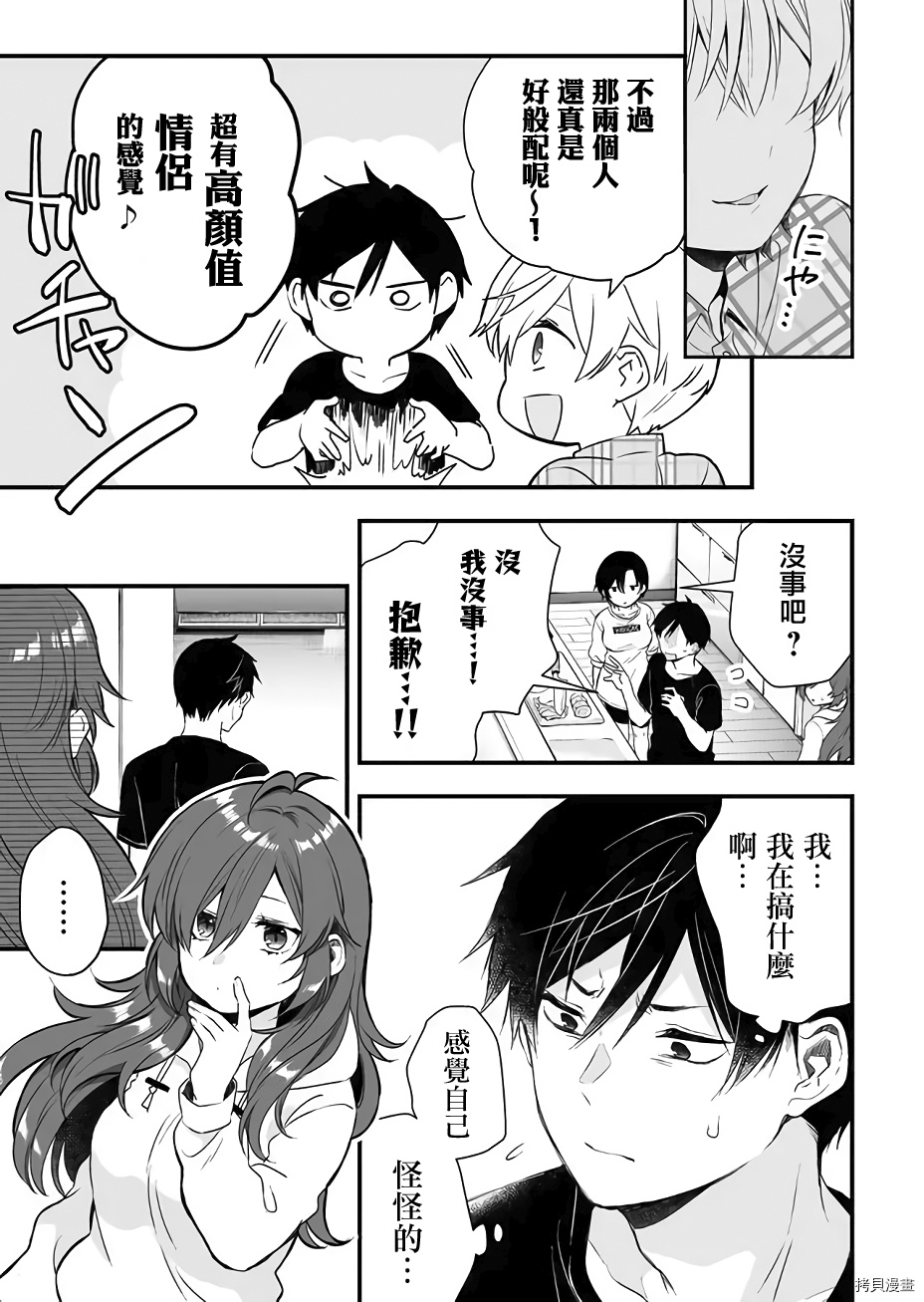 因为恋爱于是开始直播[拷贝漫画]韩漫全集-第14话无删减无遮挡章节图片 