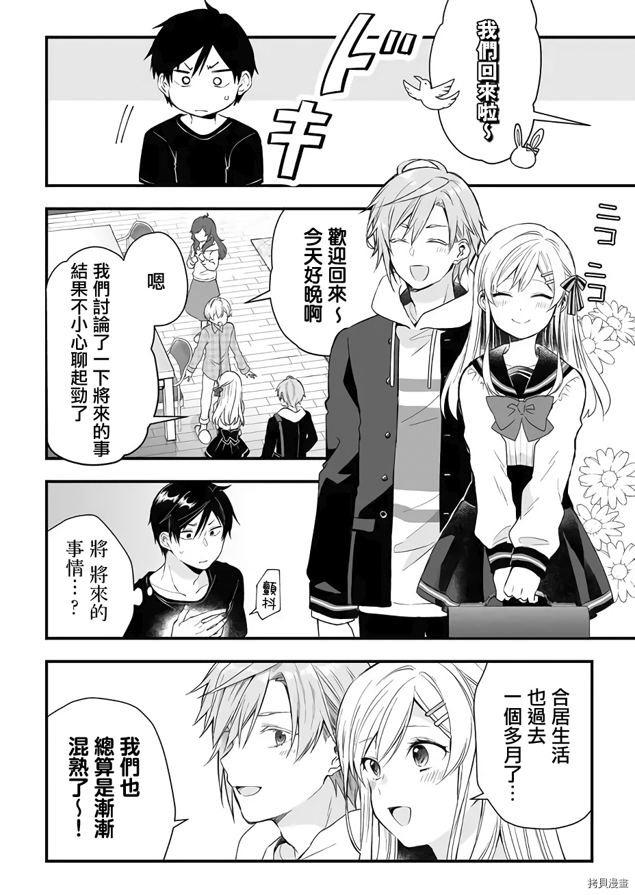 因为恋爱于是开始直播[拷贝漫画]韩漫全集-第14话无删减无遮挡章节图片 