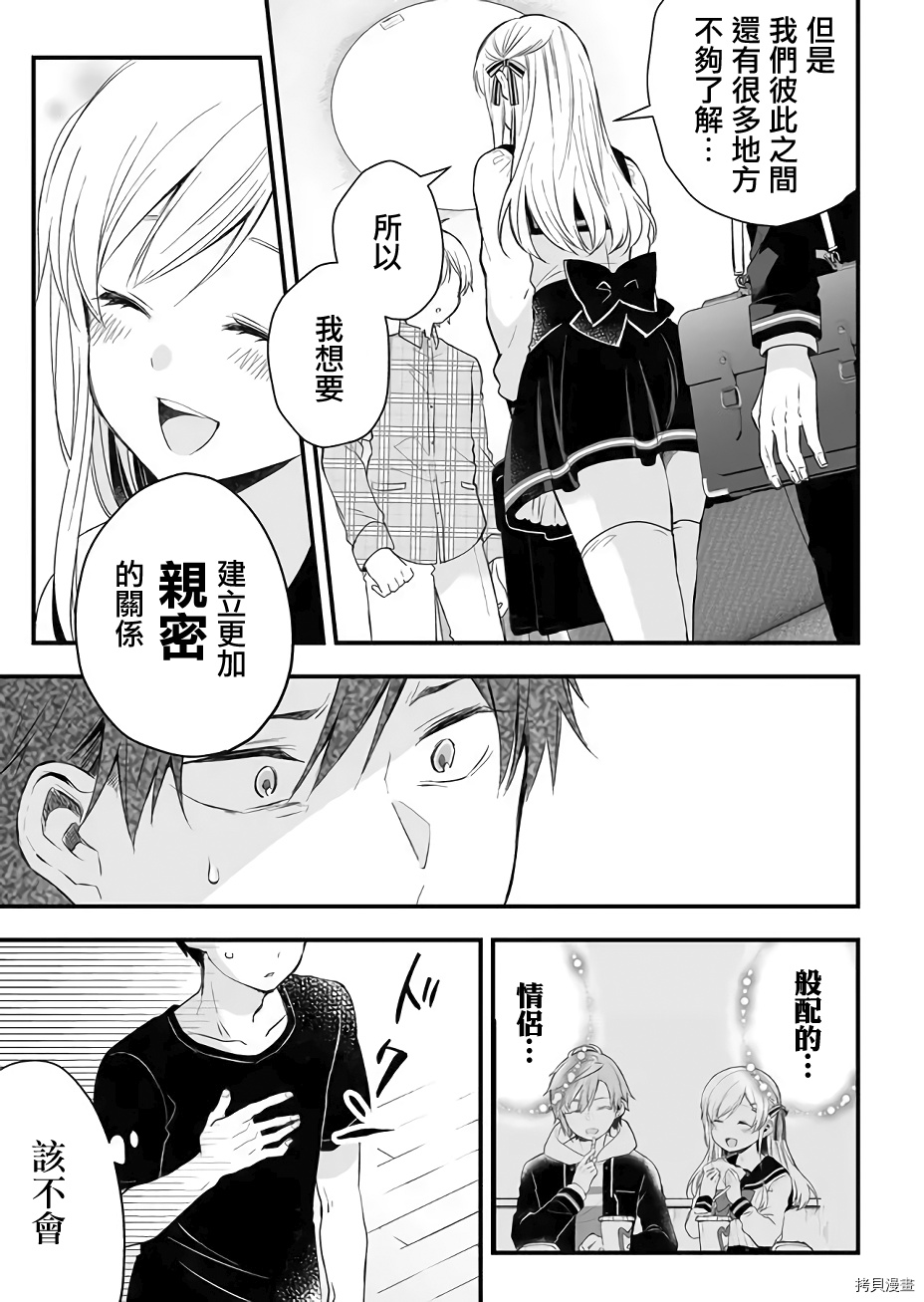 因为恋爱于是开始直播[拷贝漫画]韩漫全集-第14话无删减无遮挡章节图片 