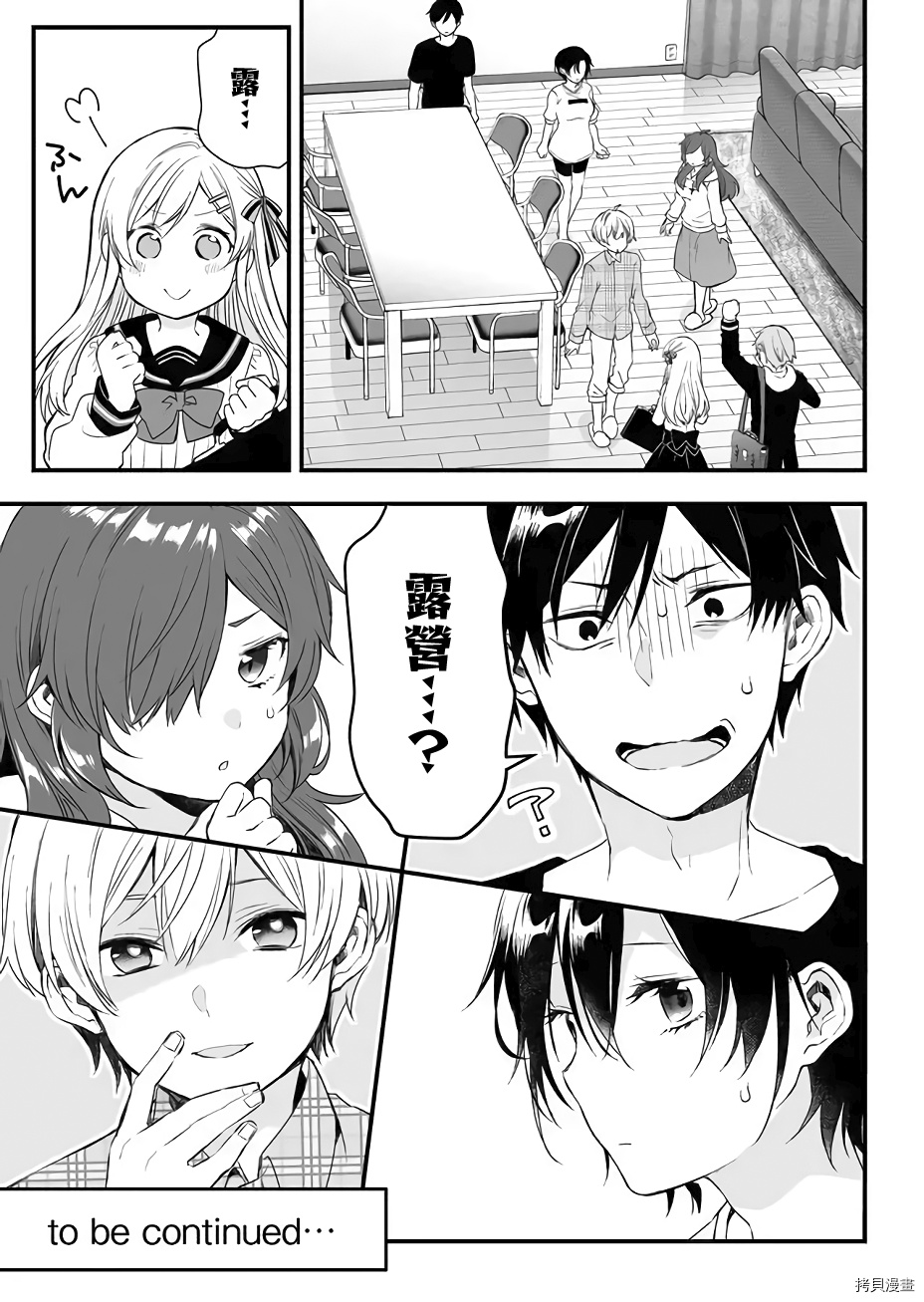 因为恋爱于是开始直播[拷贝漫画]韩漫全集-第14话无删减无遮挡章节图片 