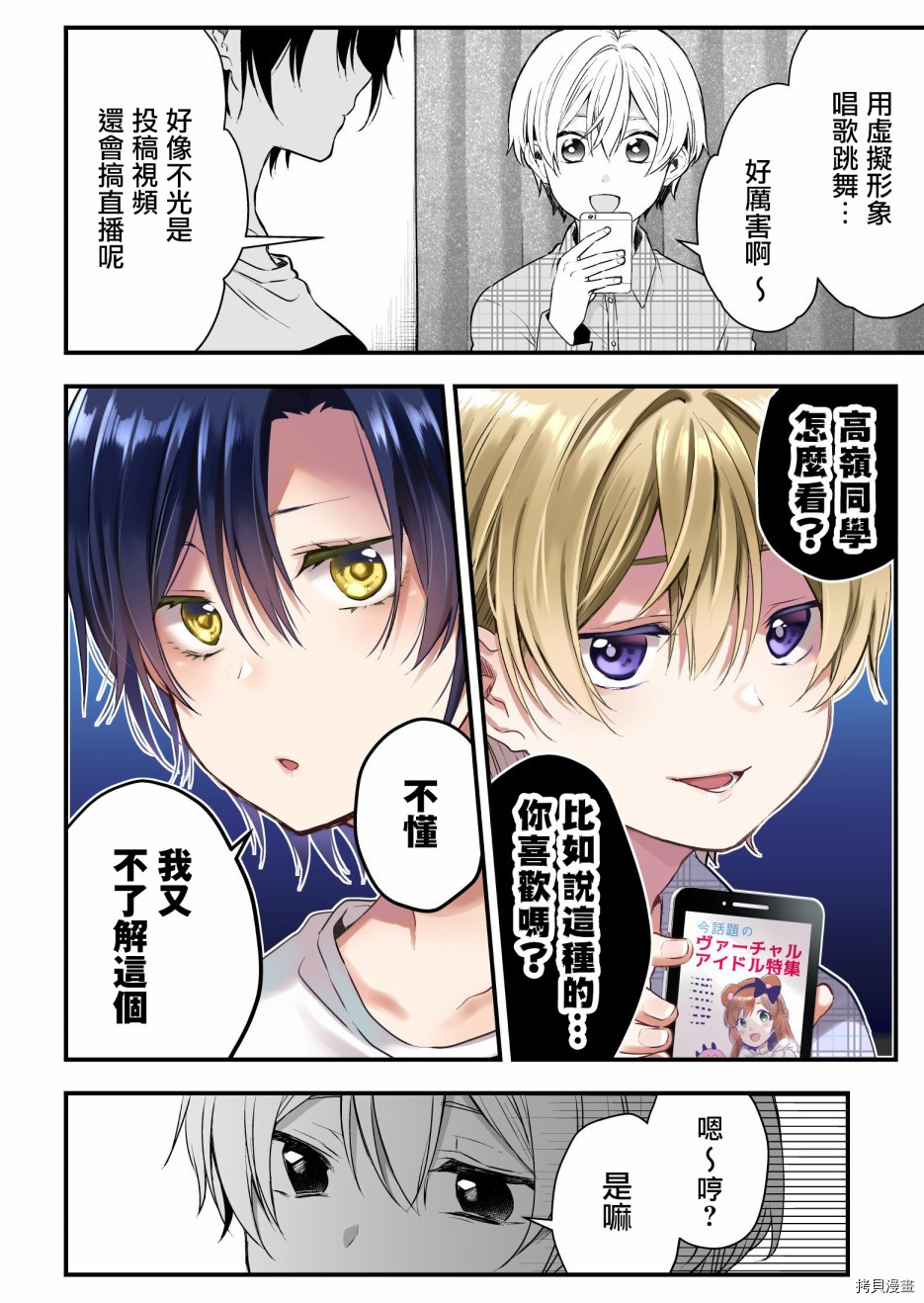 因为恋爱于是开始直播[拷贝漫画]韩漫全集-第14话无删减无遮挡章节图片 