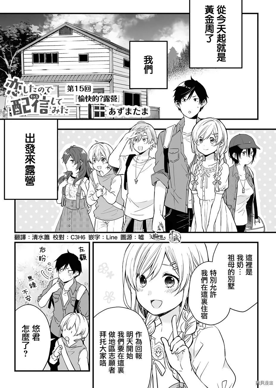 因为恋爱于是开始直播[拷贝漫画]韩漫全集-第15话无删减无遮挡章节图片 