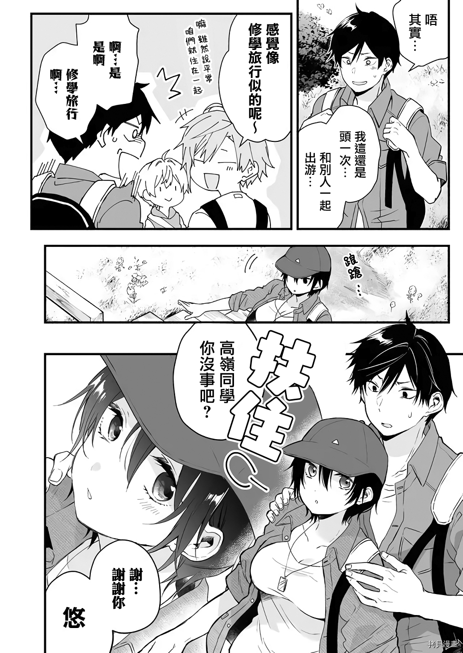 因为恋爱于是开始直播[拷贝漫画]韩漫全集-第15话无删减无遮挡章节图片 