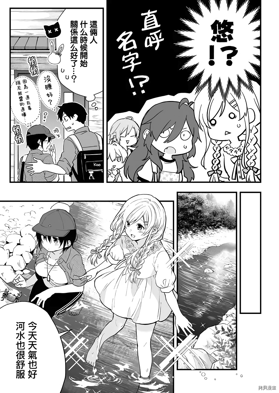 因为恋爱于是开始直播[拷贝漫画]韩漫全集-第15话无删减无遮挡章节图片 