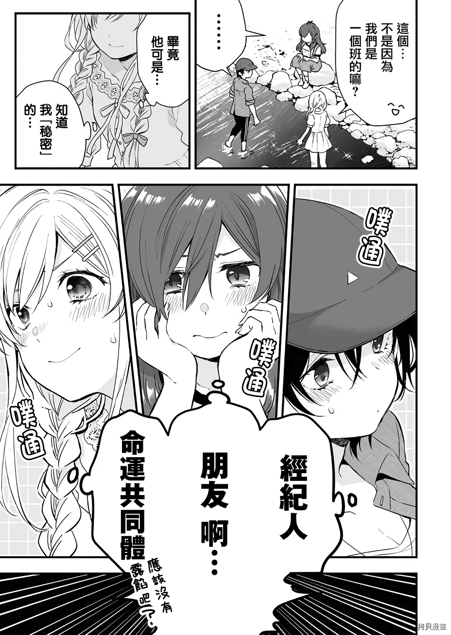 因为恋爱于是开始直播[拷贝漫画]韩漫全集-第15话无删减无遮挡章节图片 