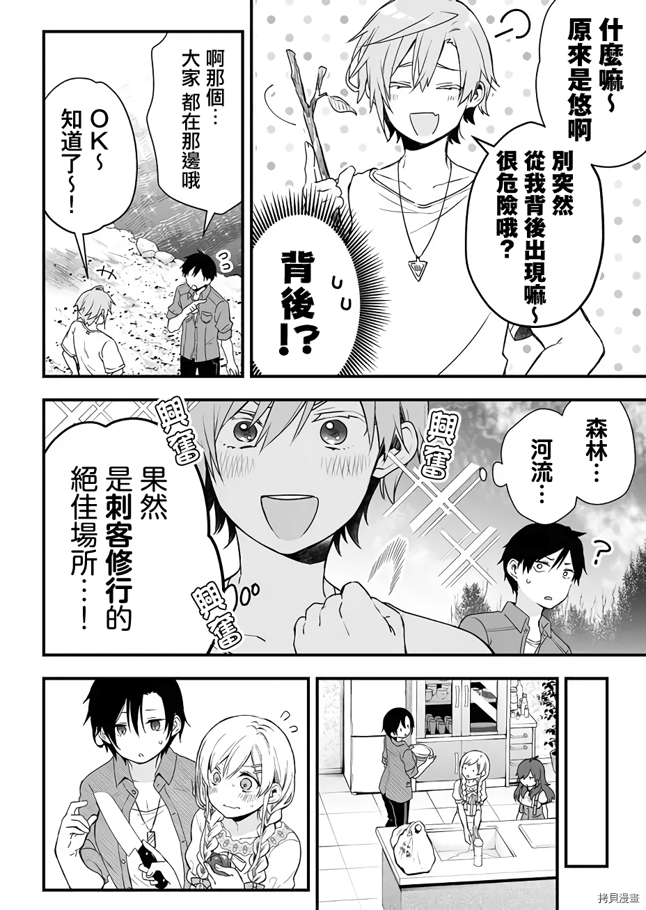 因为恋爱于是开始直播[拷贝漫画]韩漫全集-第15话无删减无遮挡章节图片 