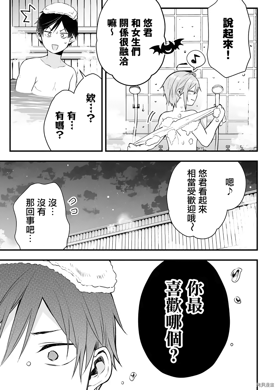 因为恋爱于是开始直播[拷贝漫画]韩漫全集-第15话无删减无遮挡章节图片 
