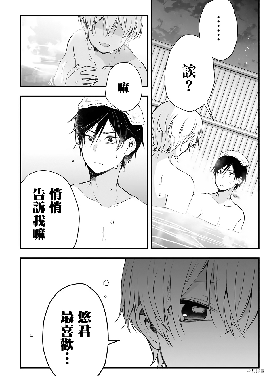 因为恋爱于是开始直播[拷贝漫画]韩漫全集-第15话无删减无遮挡章节图片 